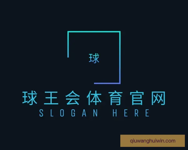 发现球王会体育官网